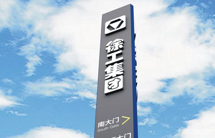 工业园区标识标牌需要做哪些？