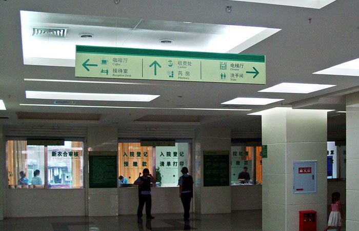 医院方向指引吊牌