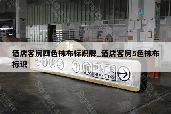 酒店客房四色抹布标识牌_酒店客房5色抹布标识