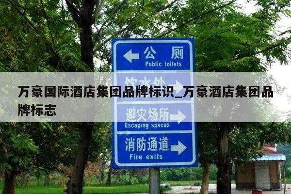 万豪国际酒店集团品牌标识_万豪酒店集团品牌标志